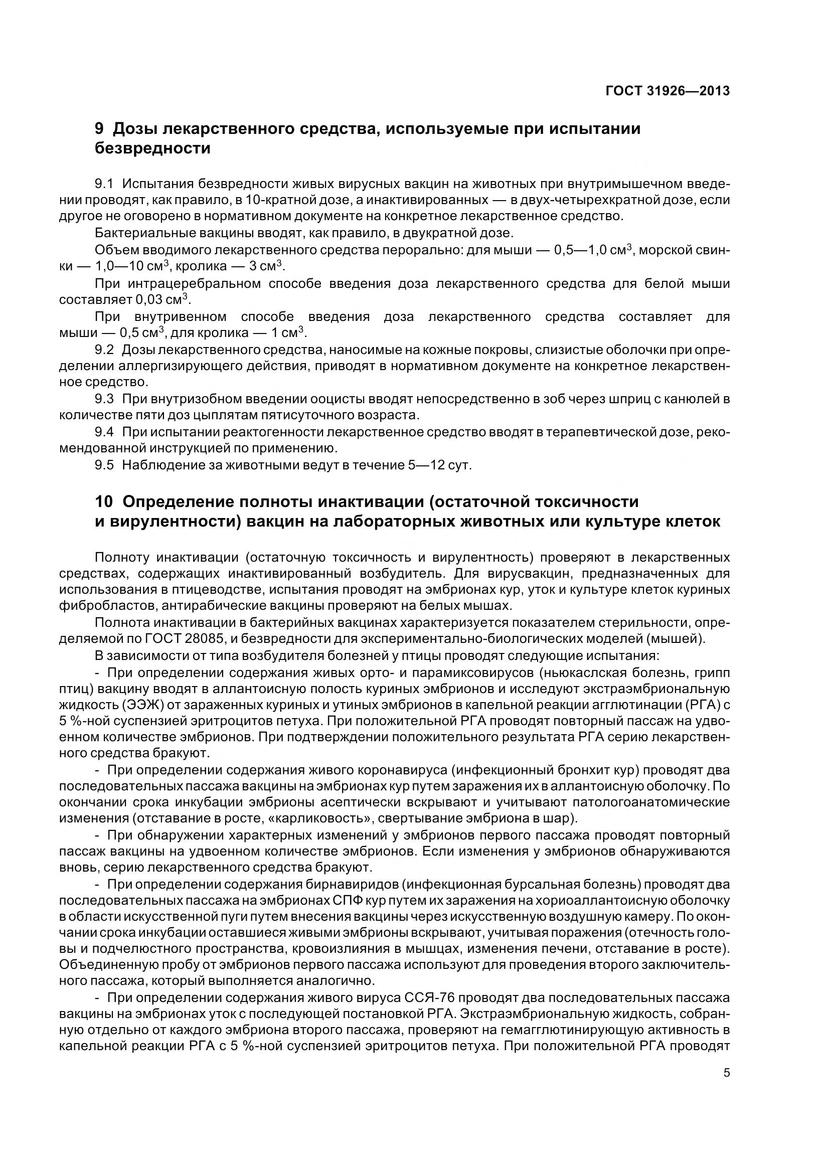 ГОСТ 31926-2013, страница 8