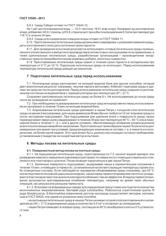 ГОСТ 31928-2013, страница 10