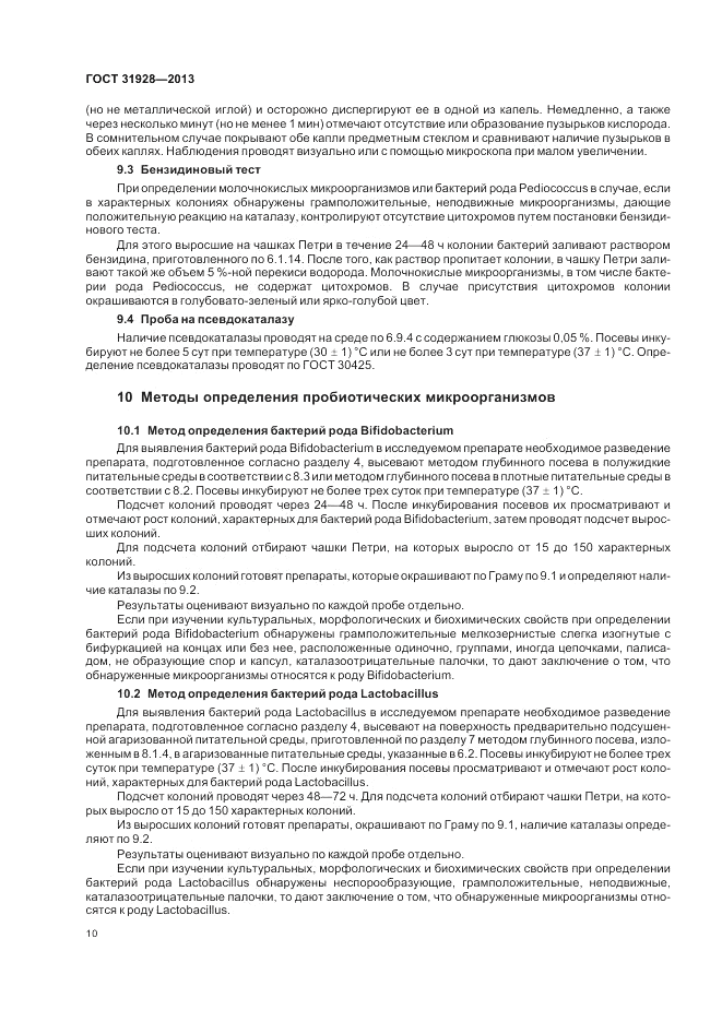 ГОСТ 31928-2013, страница 12