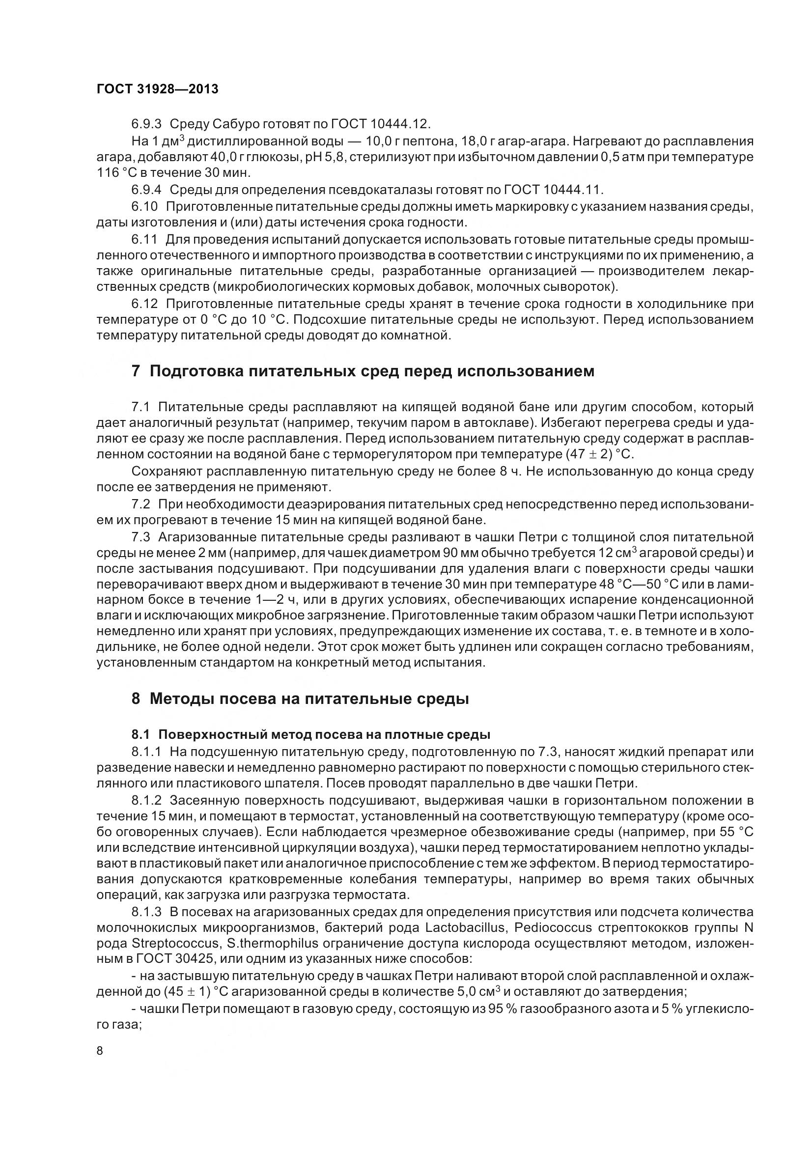 ГОСТ 31928-2013, страница 11