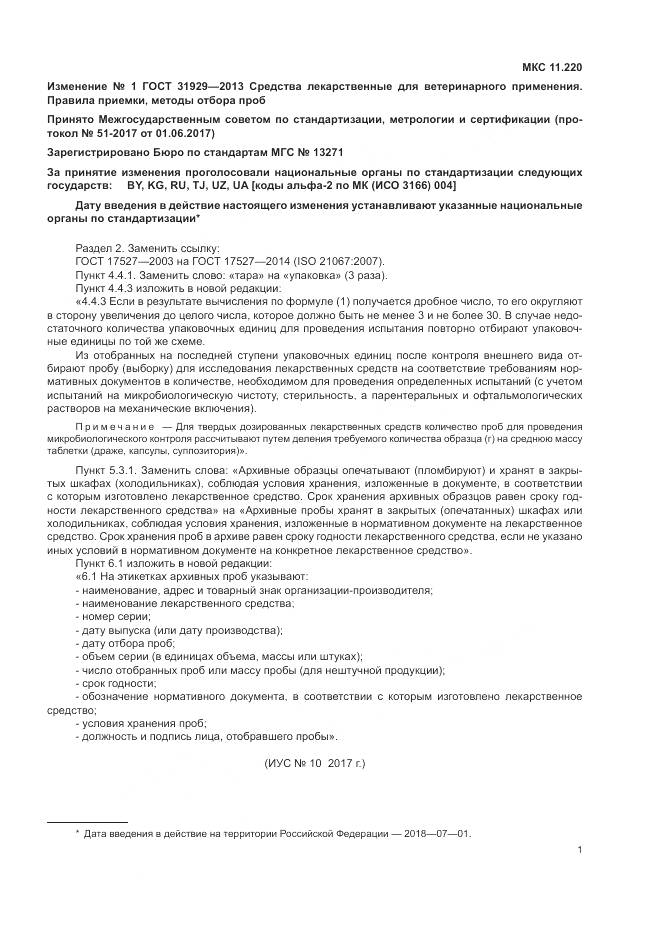 ГОСТ 31929-2013, страница 13