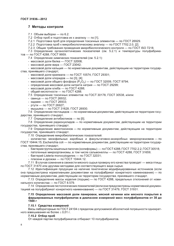 ГОСТ 31936-2012, страница 10