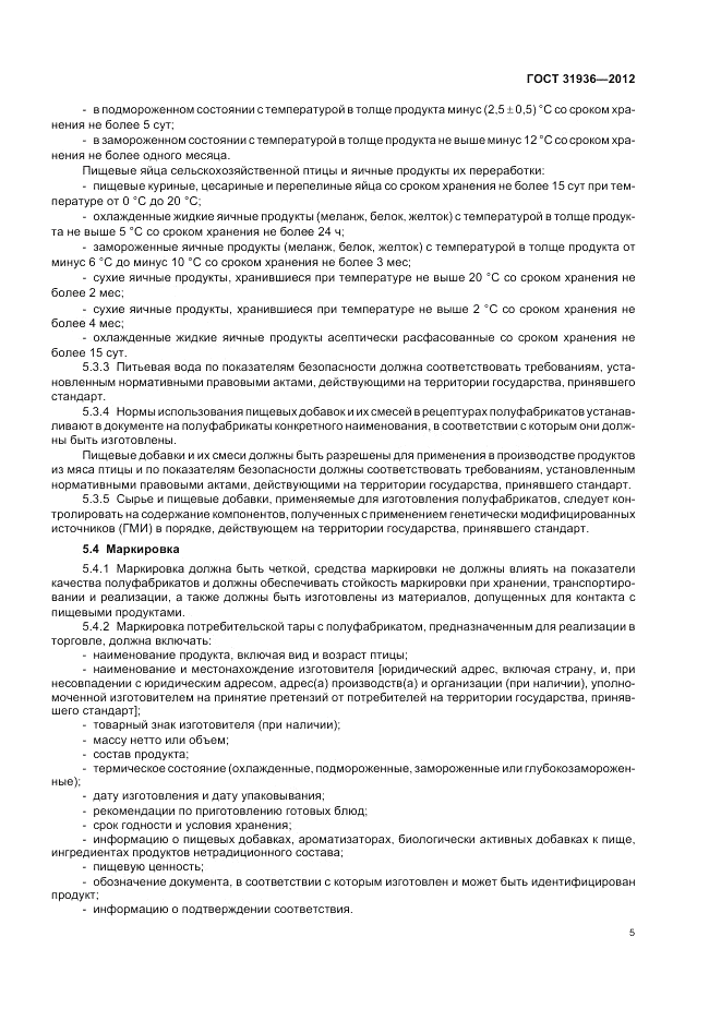 ГОСТ 31936-2012, страница 7