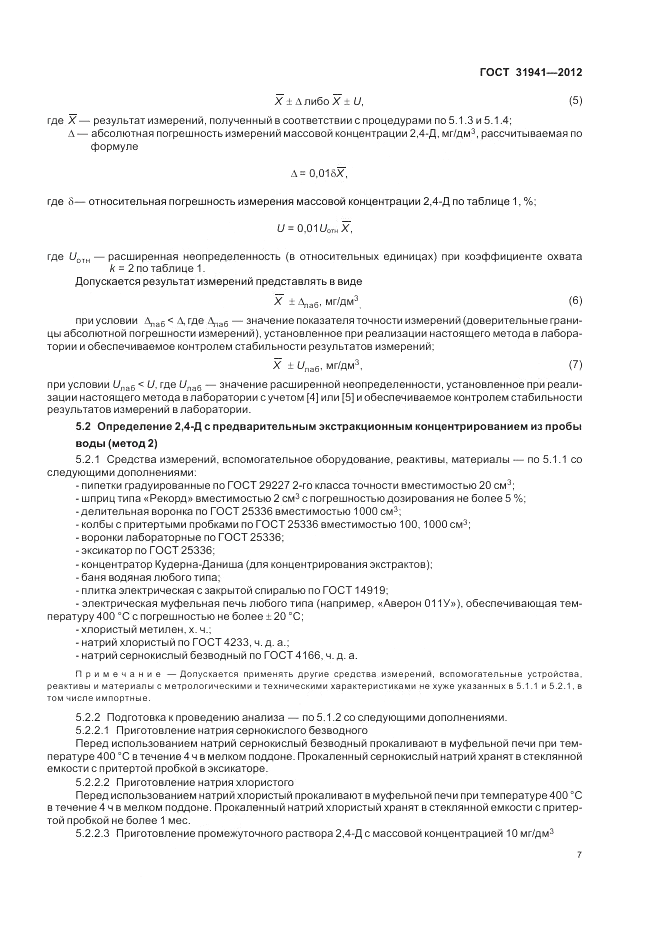 ГОСТ 31941-2012, страница 11