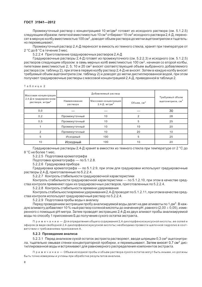 ГОСТ 31941-2012, страница 12