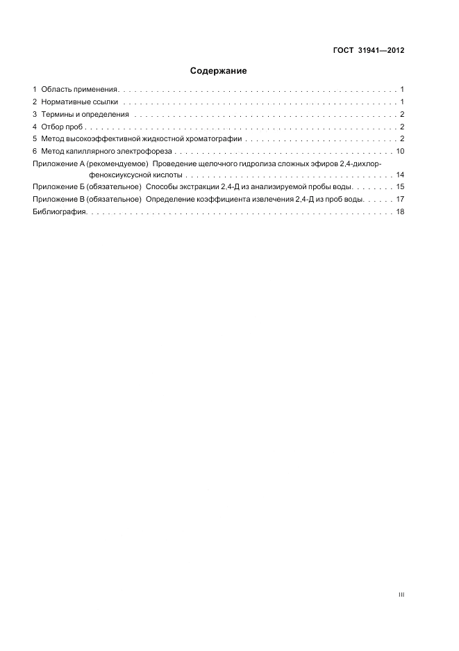 ГОСТ 31941-2012, страница 3