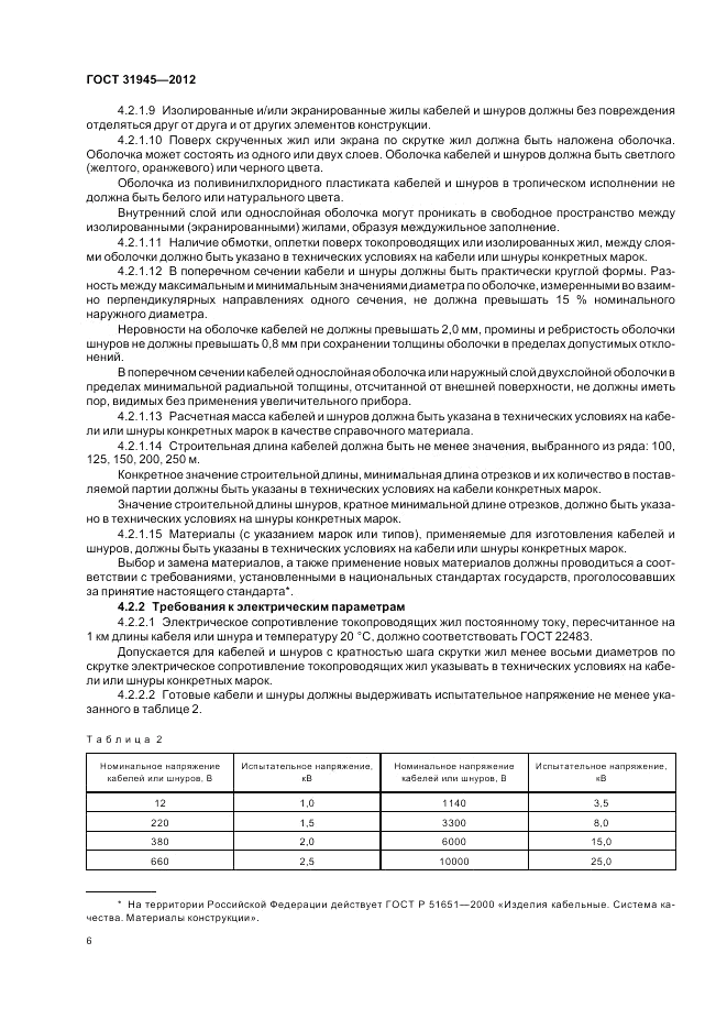 ГОСТ 31945-2012, страница 10