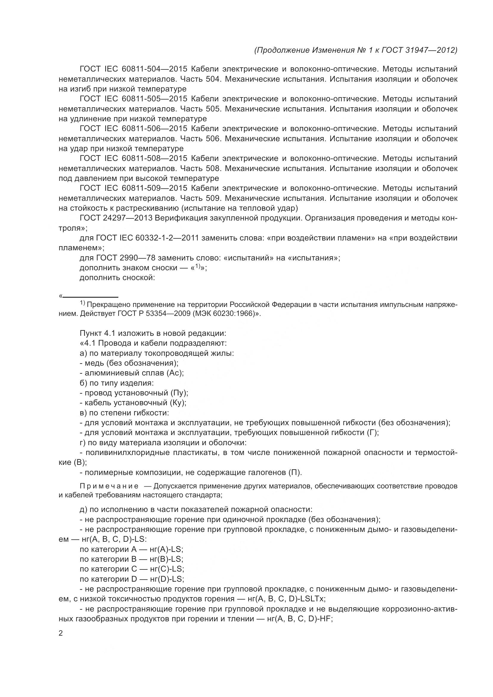 ГОСТ 31947-2012, страница 22