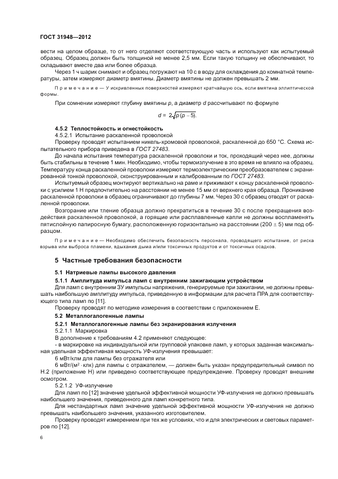 ГОСТ 31948-2012, страница 10