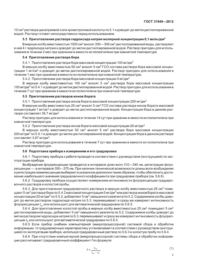 ГОСТ 31949-2012, страница 7