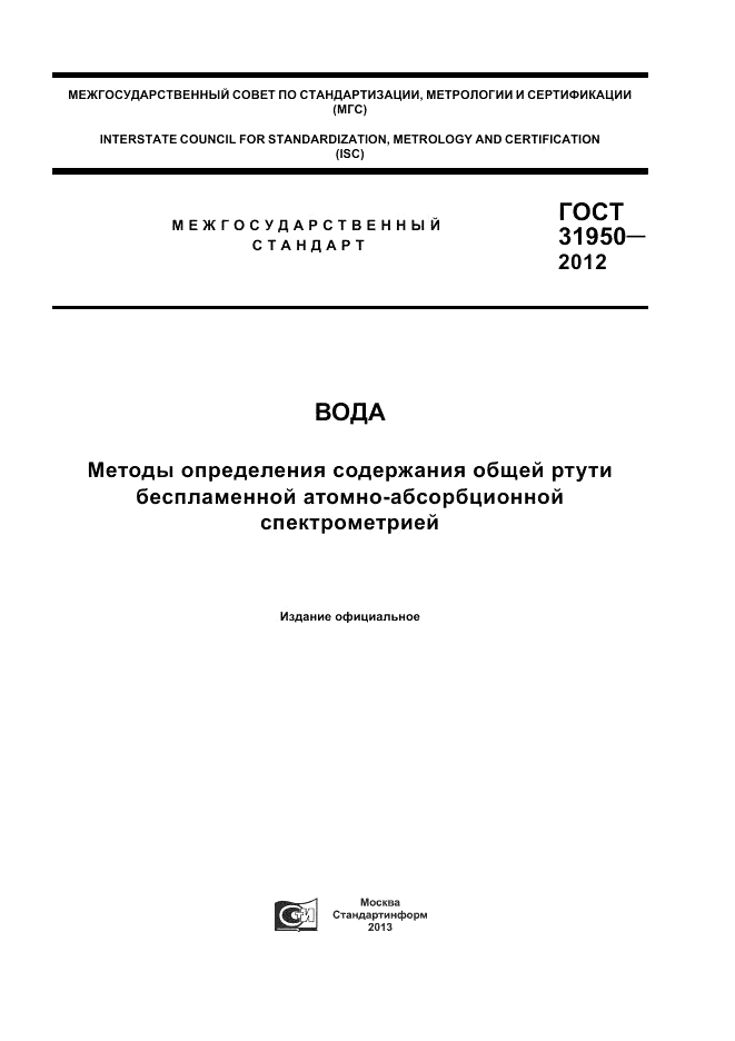 ГОСТ 31950-2012, страница 1