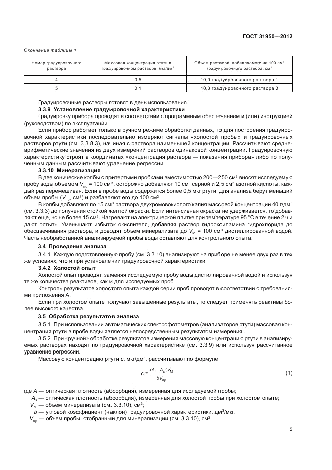 ГОСТ 31950-2012, страница 10