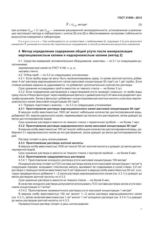 ГОСТ 31950-2012, страница 12