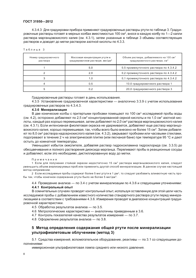 ГОСТ 31950-2012, страница 13