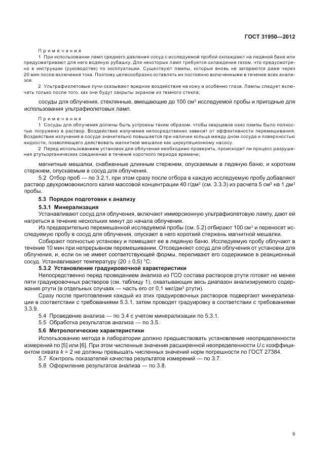 ГОСТ 31950-2012, страница 14