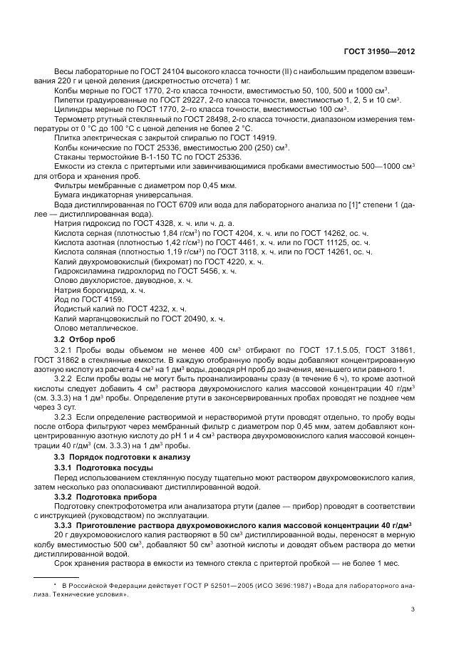ГОСТ 31950-2012, страница 8