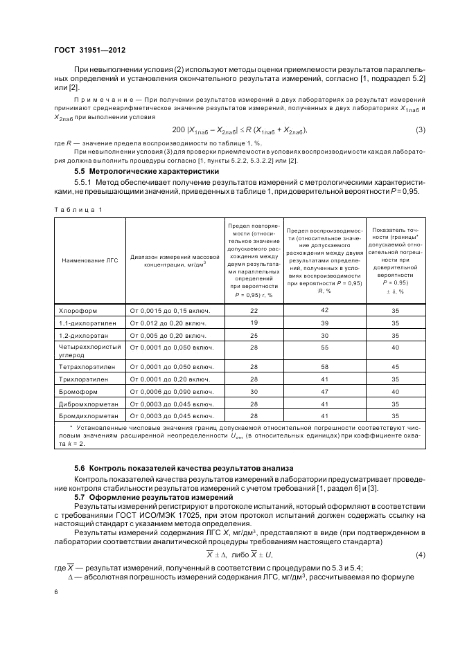 ГОСТ 31951-2012, страница 10