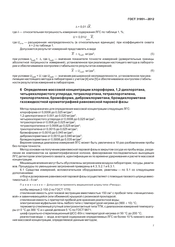 ГОСТ 31951-2012, страница 11
