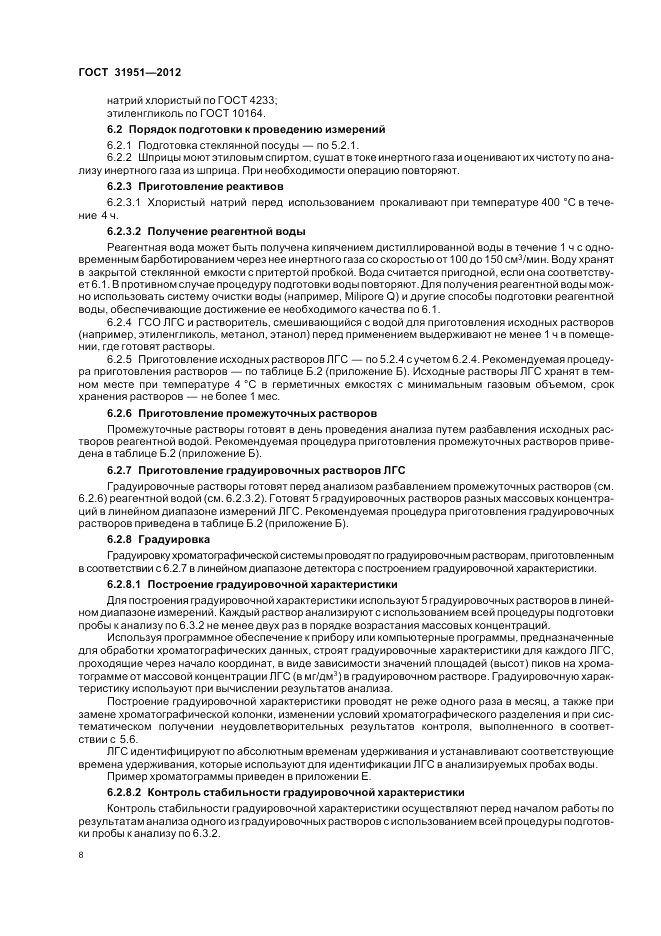 ГОСТ 31951-2012, страница 12
