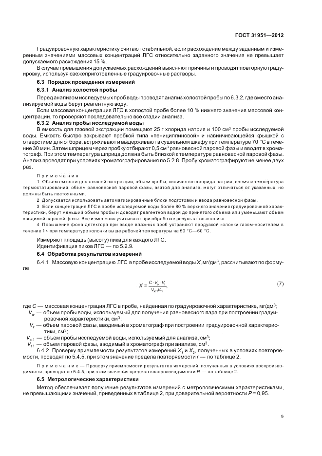 ГОСТ 31951-2012, страница 13
