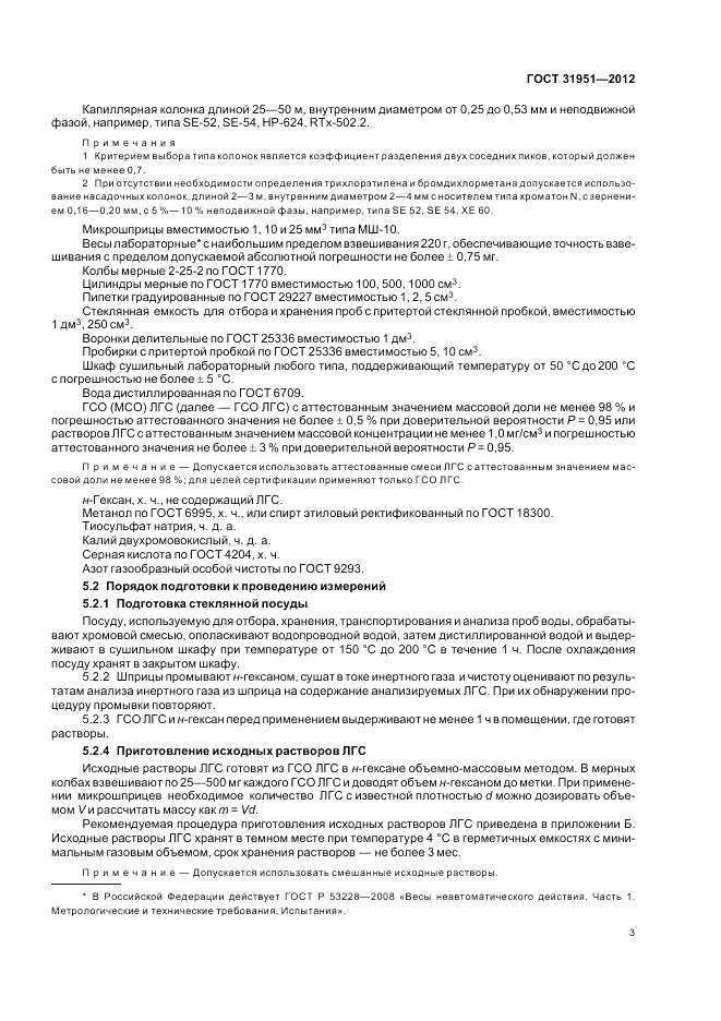 ГОСТ 31951-2012, страница 7