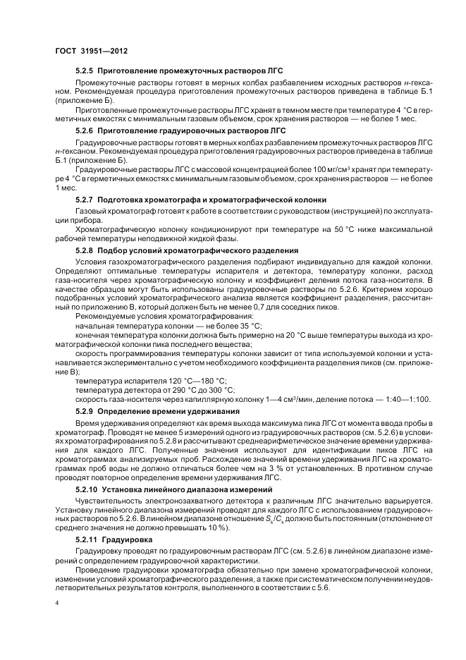 ГОСТ 31951-2012, страница 8