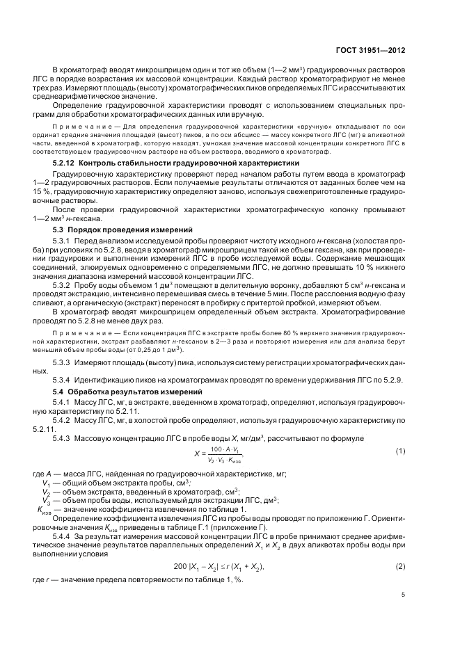 ГОСТ 31951-2012, страница 9