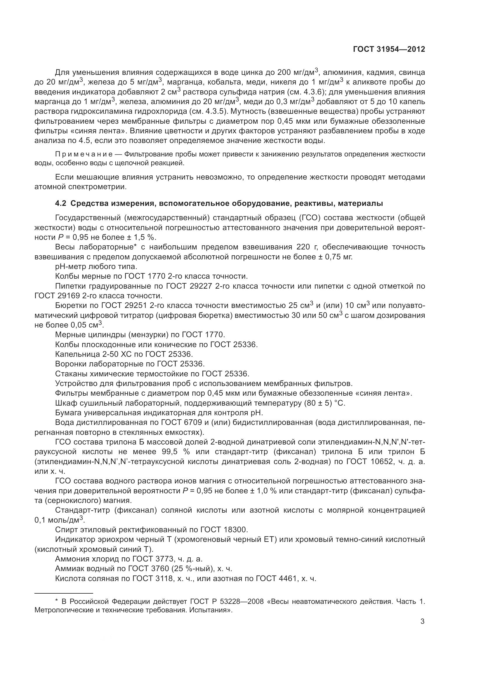 ГОСТ 31954-2012, страница 10
