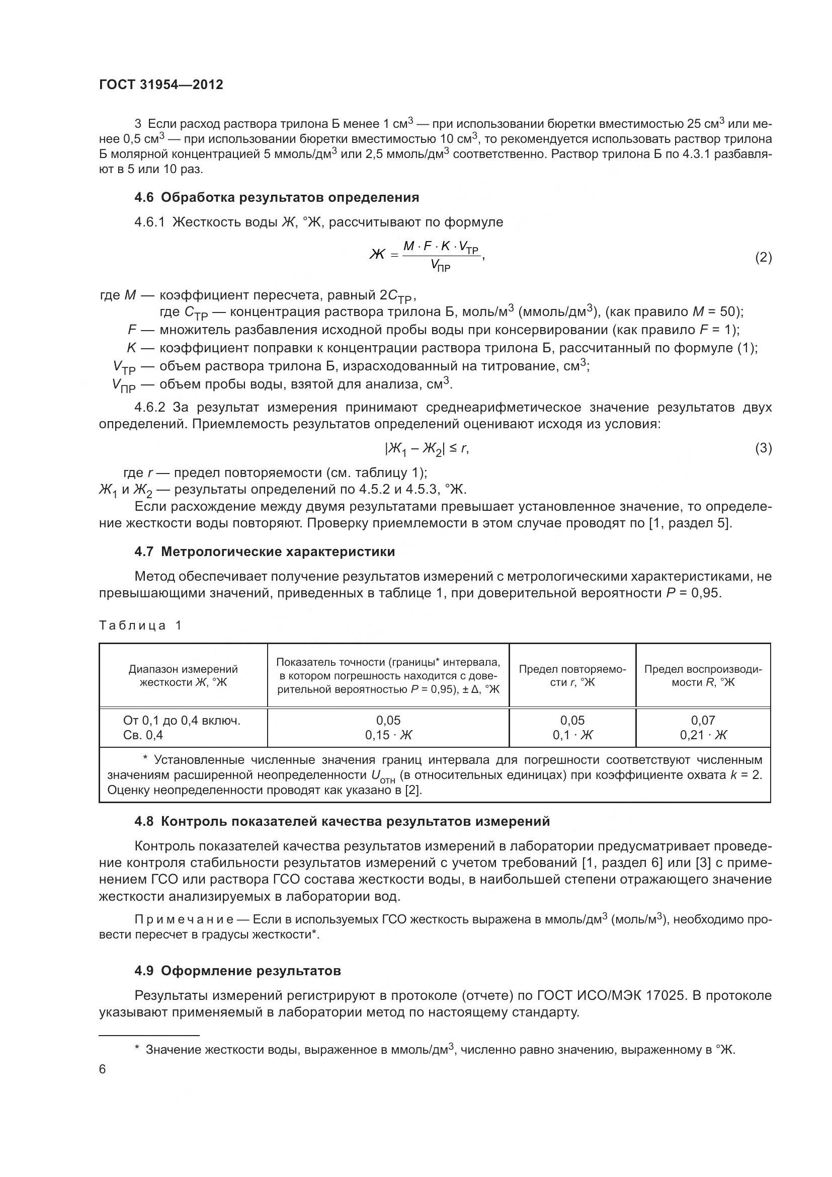 ГОСТ 31954-2012, страница 13