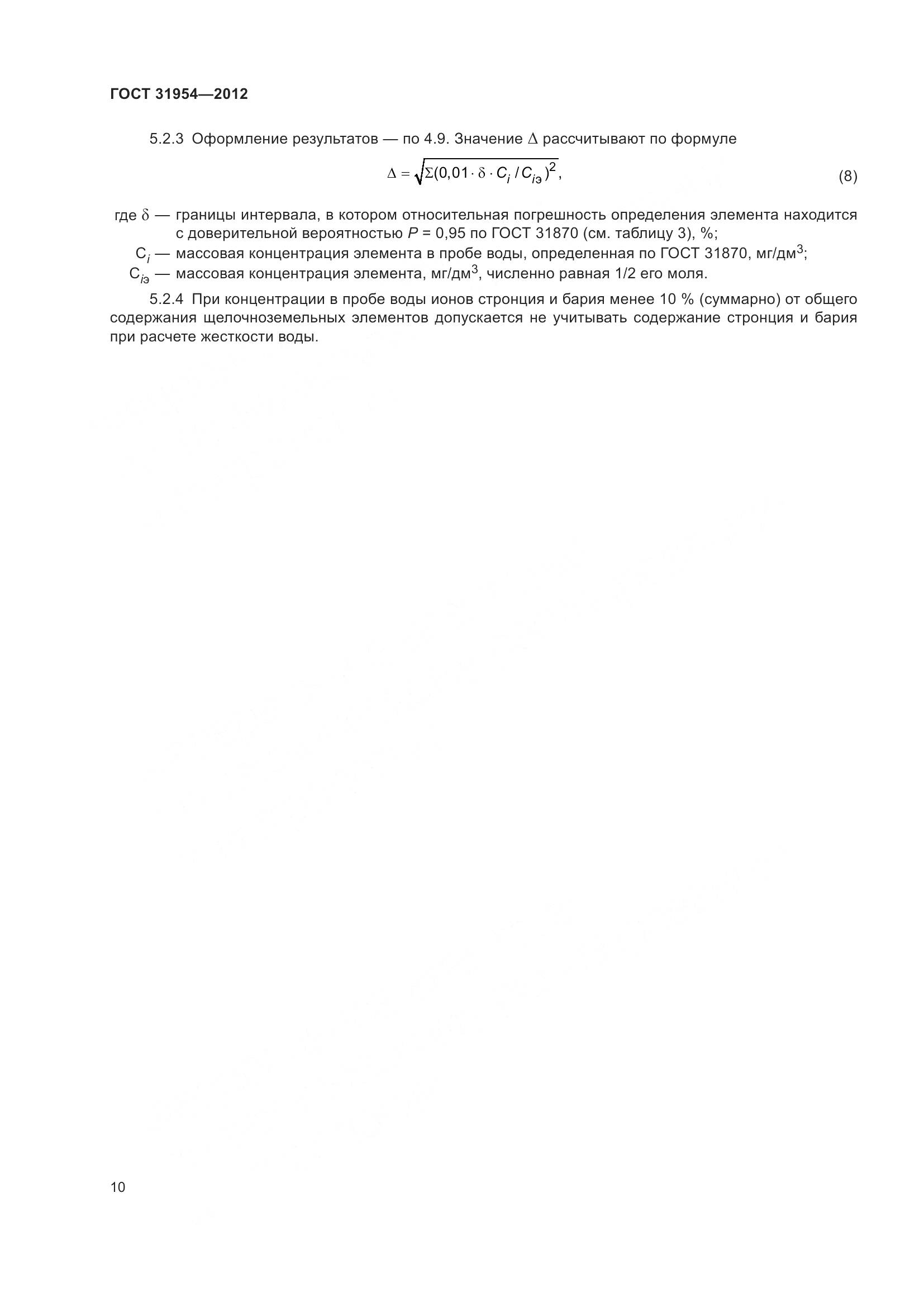 ГОСТ 31954-2012, страница 17