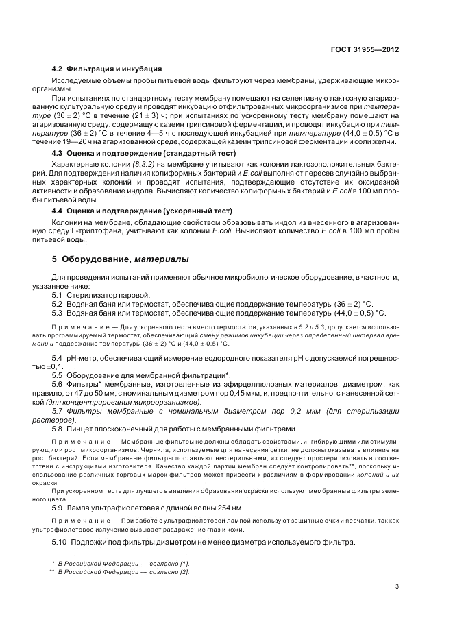 ГОСТ 31955.1-2013, страница 7