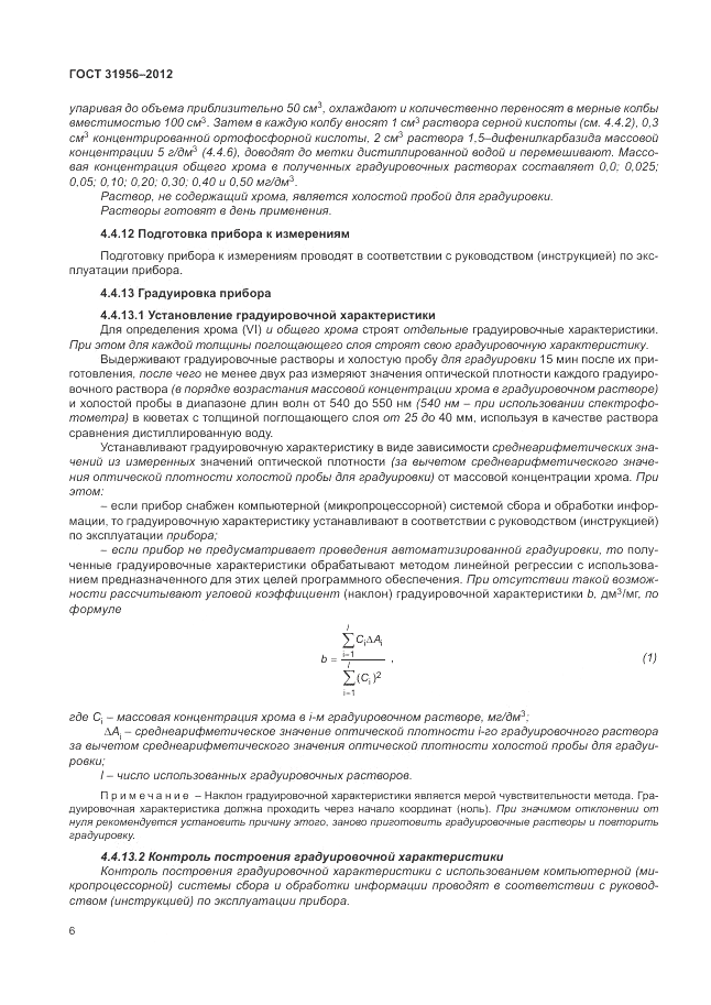 ГОСТ 31956-2012, страница 10