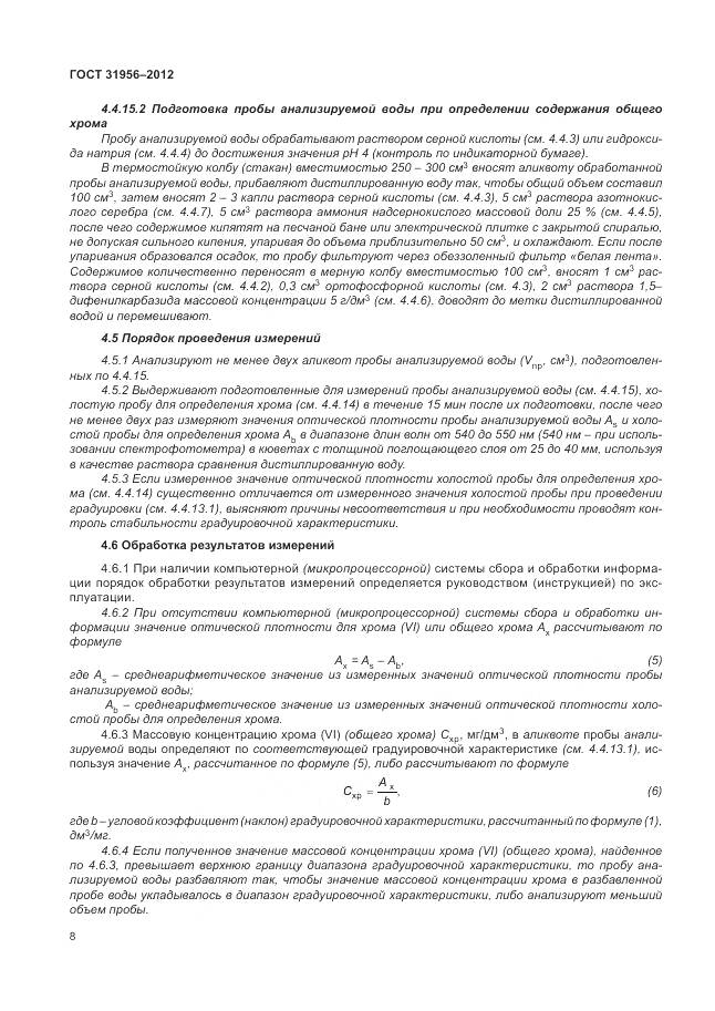 ГОСТ 31956-2012, страница 13