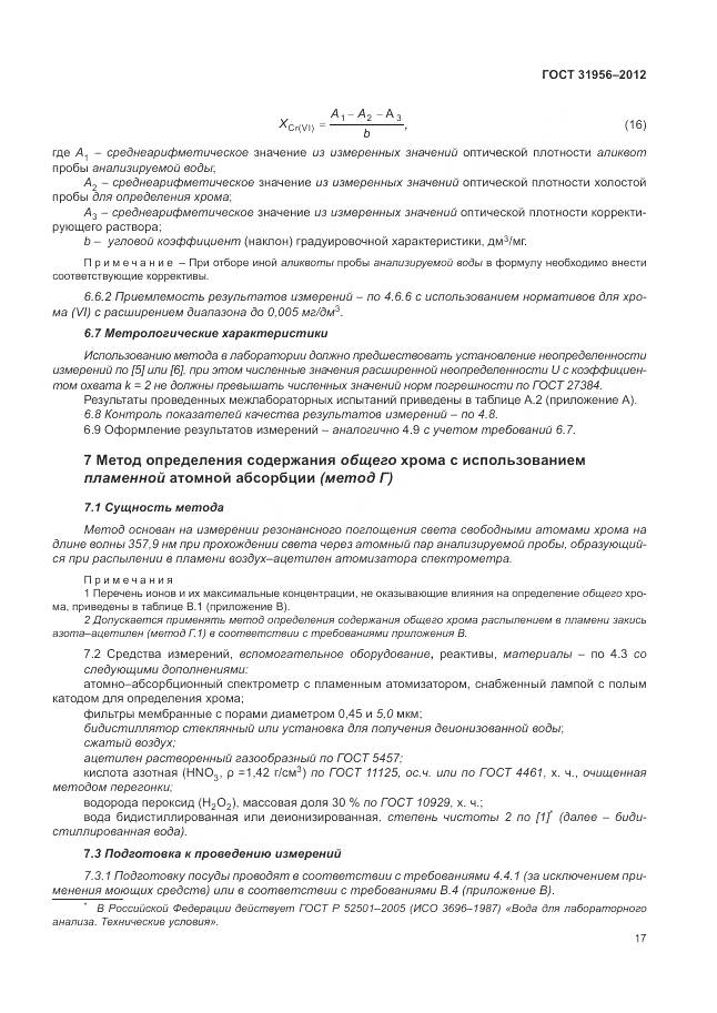 ГОСТ 31956-2012, страница 22