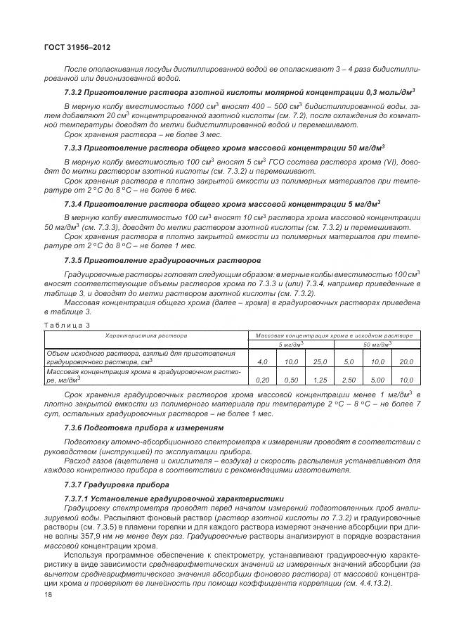 ГОСТ 31956-2012, страница 23