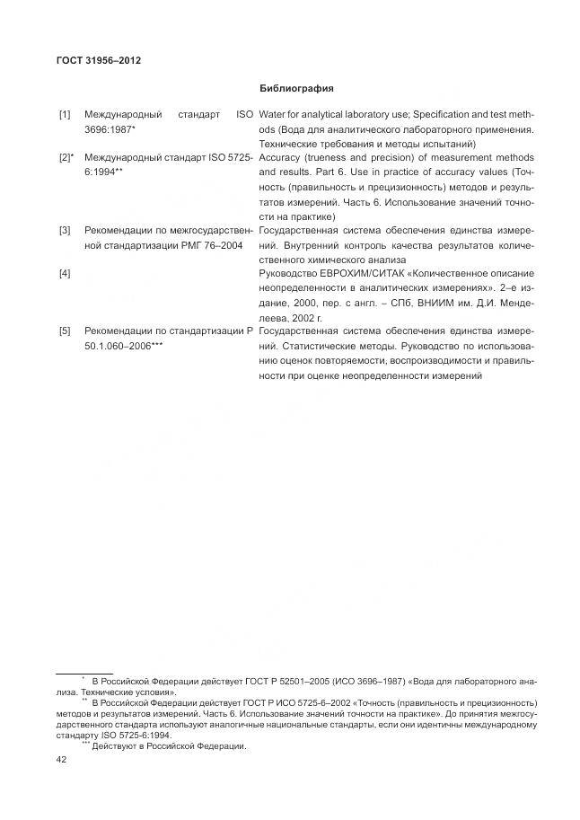 ГОСТ 31956-2012, страница 47