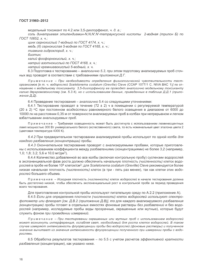 ГОСТ 31960-2012, страница 20