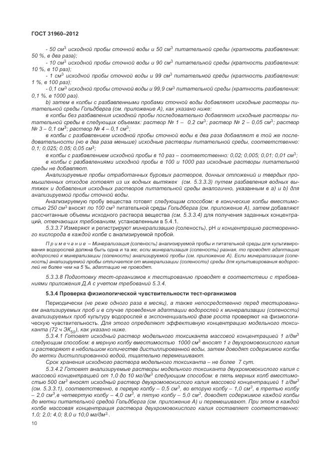 ГОСТ 31960-2012, страница 14