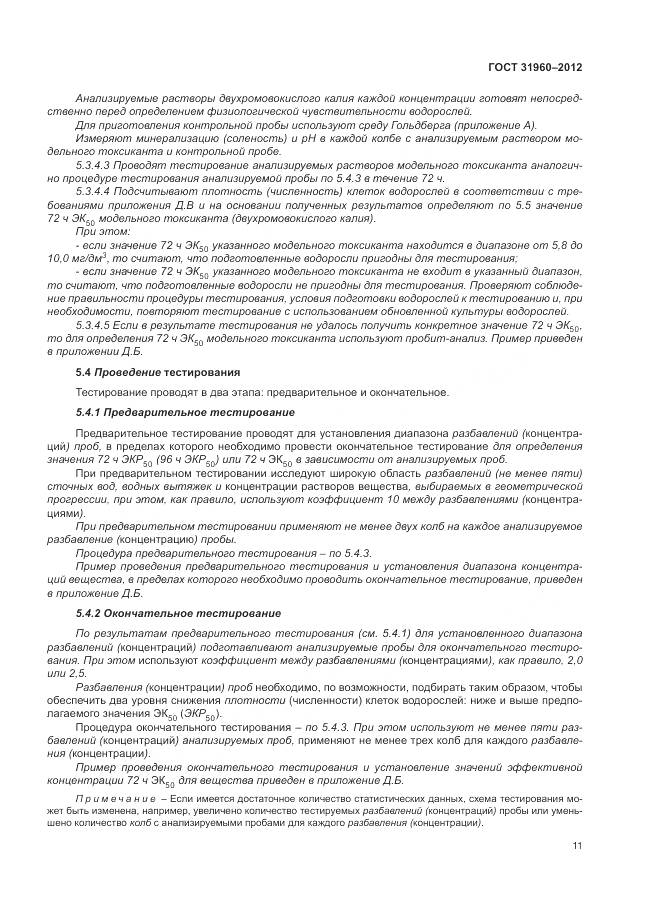 ГОСТ 31960-2012, страница 15