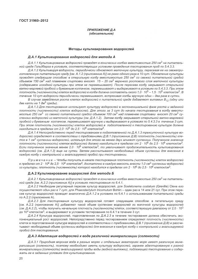 ГОСТ 31960-2012, страница 24