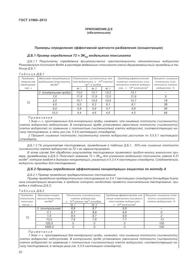 ГОСТ 31960-2012, страница 26