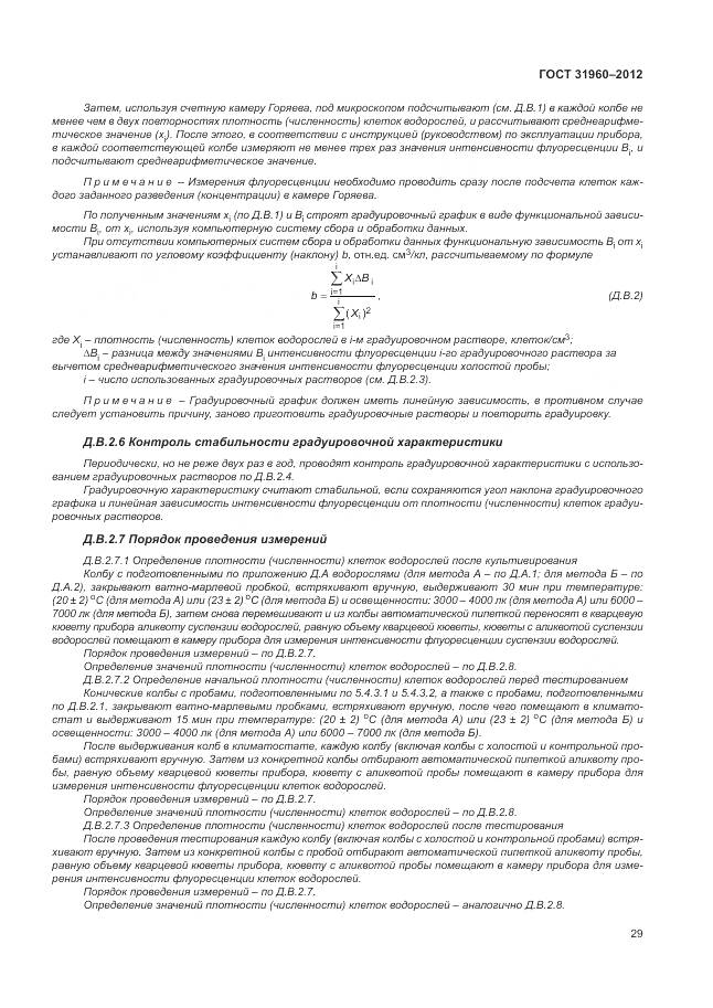 ГОСТ 31960-2012, страница 33