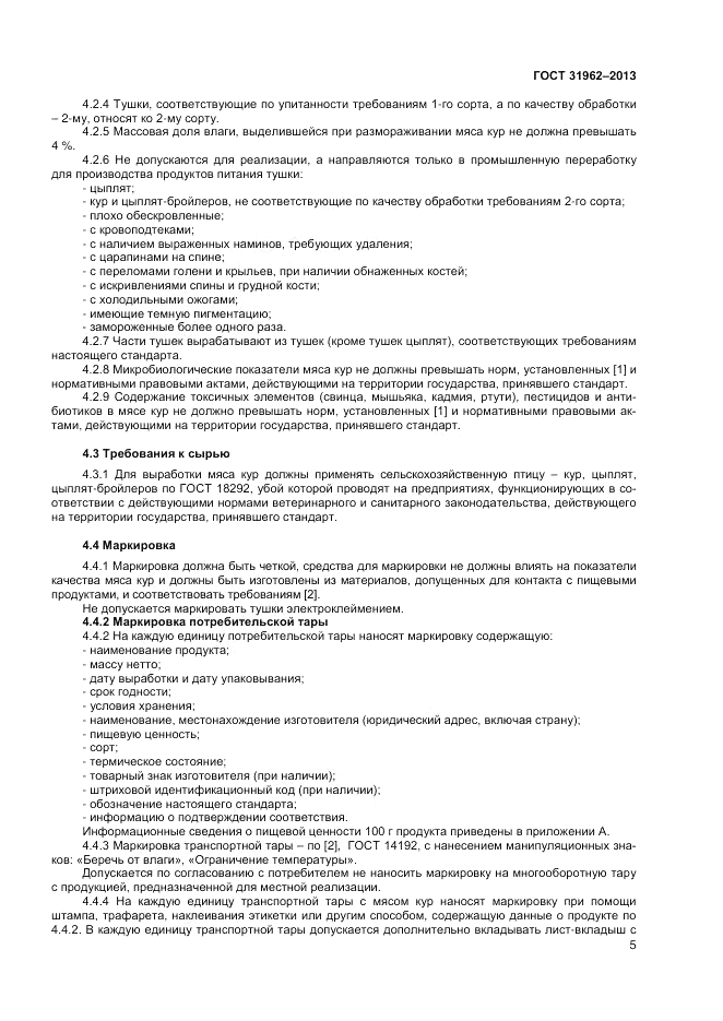 ГОСТ 31962-2013, страница 7