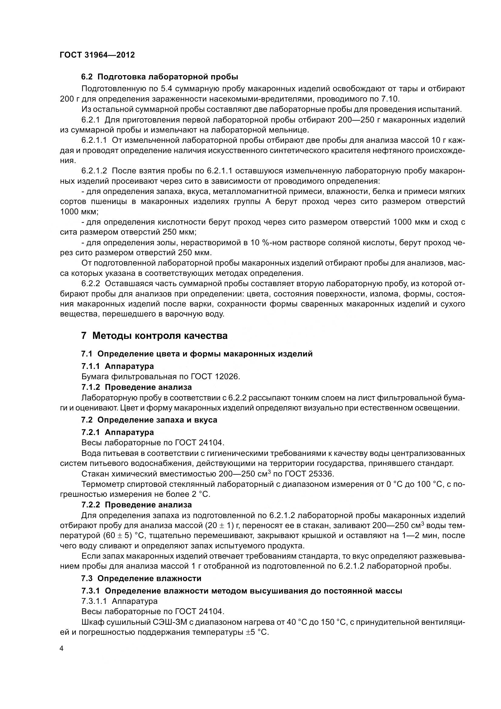 ГОСТ 31964-2012, страница 11