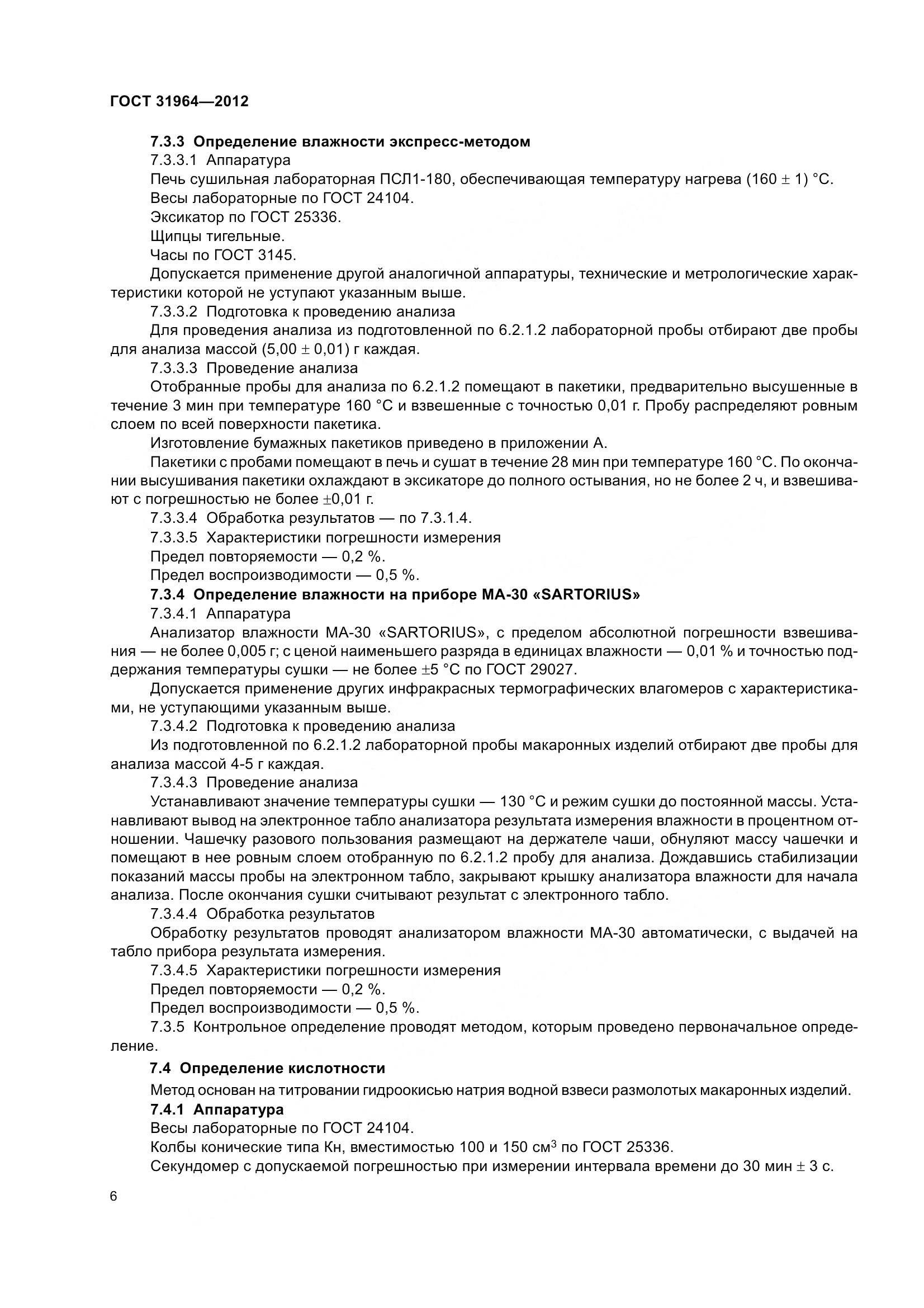 ГОСТ 31964-2012, страница 13