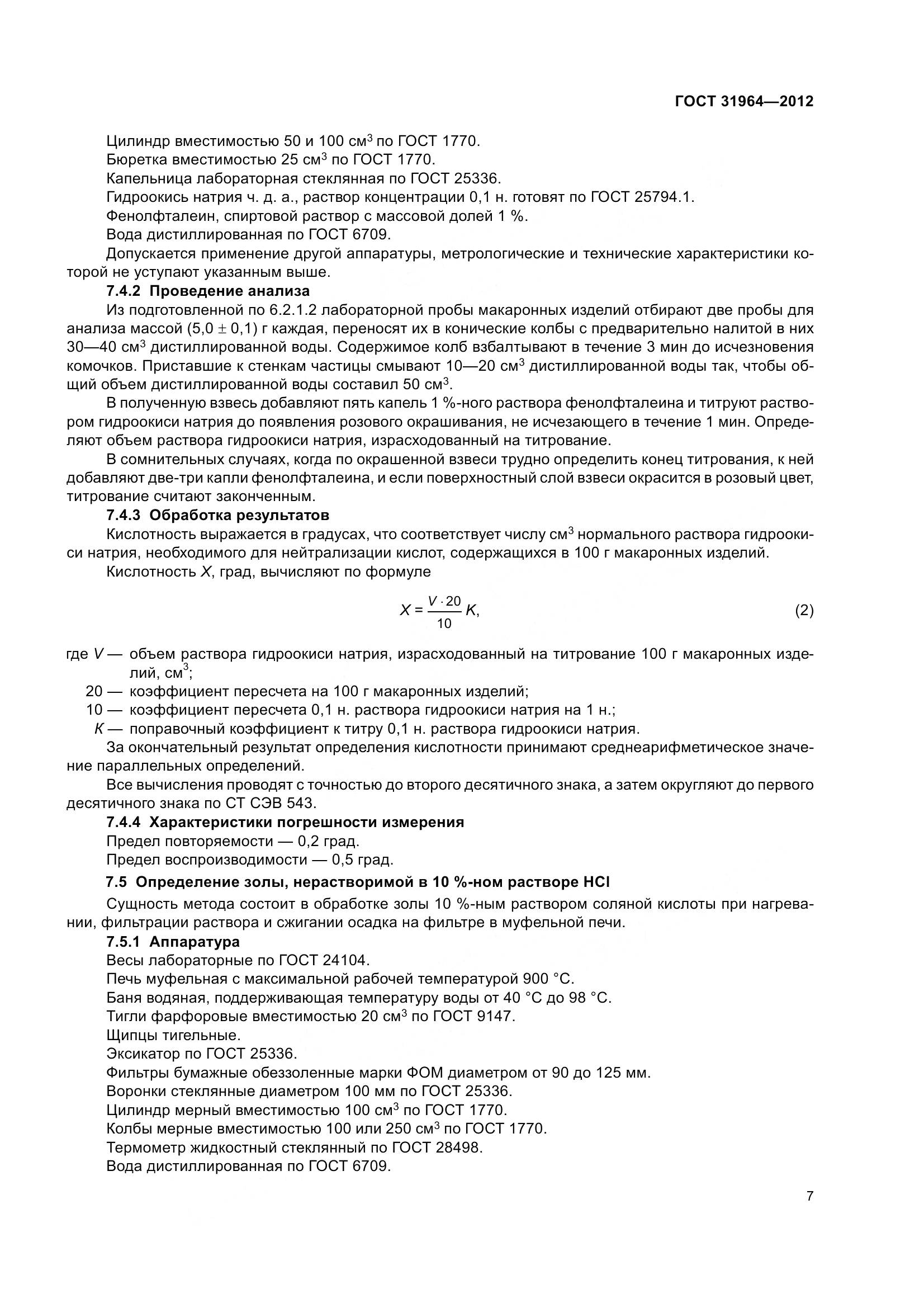 ГОСТ 31964-2012, страница 14