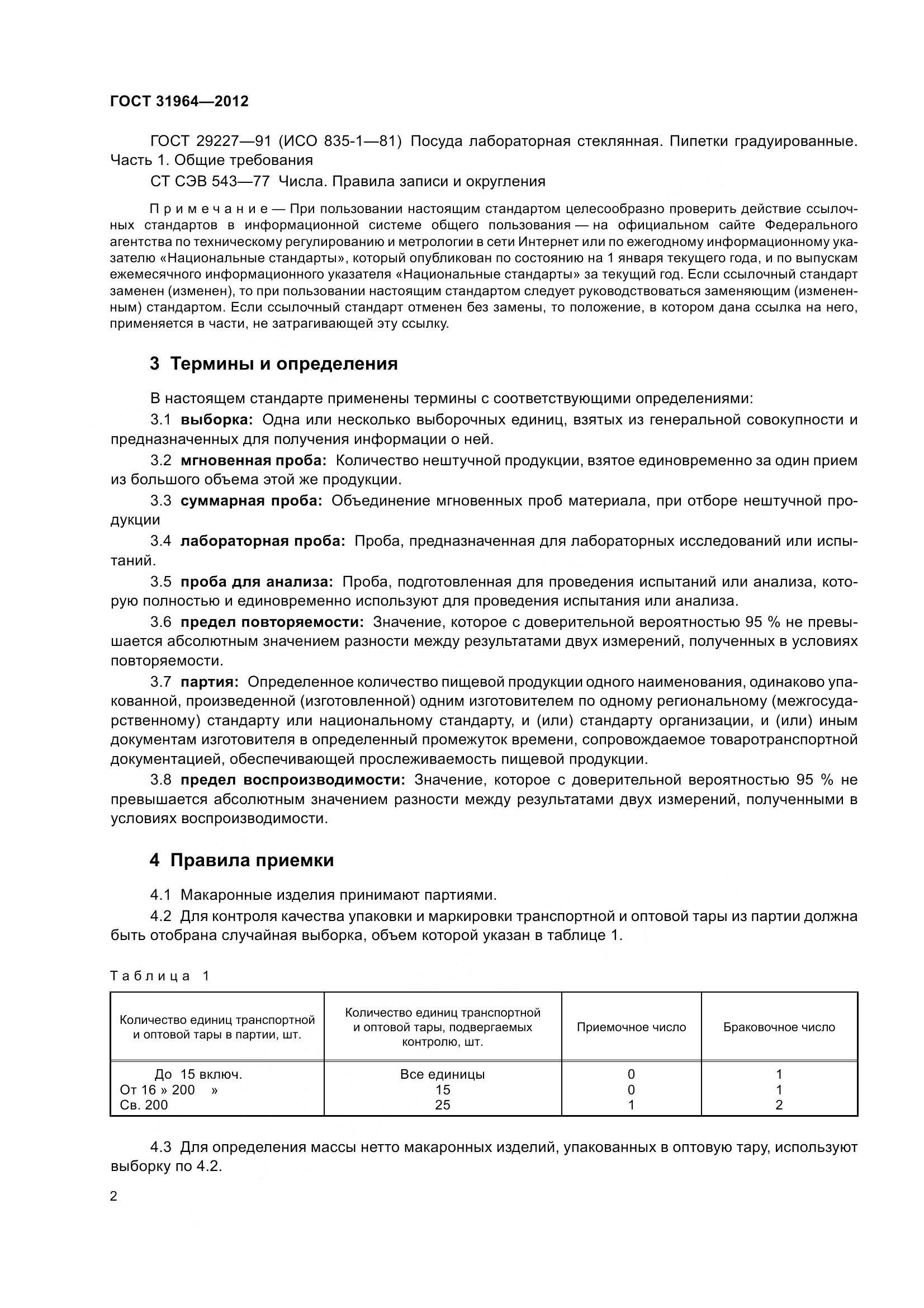 ГОСТ 31964-2012, страница 9