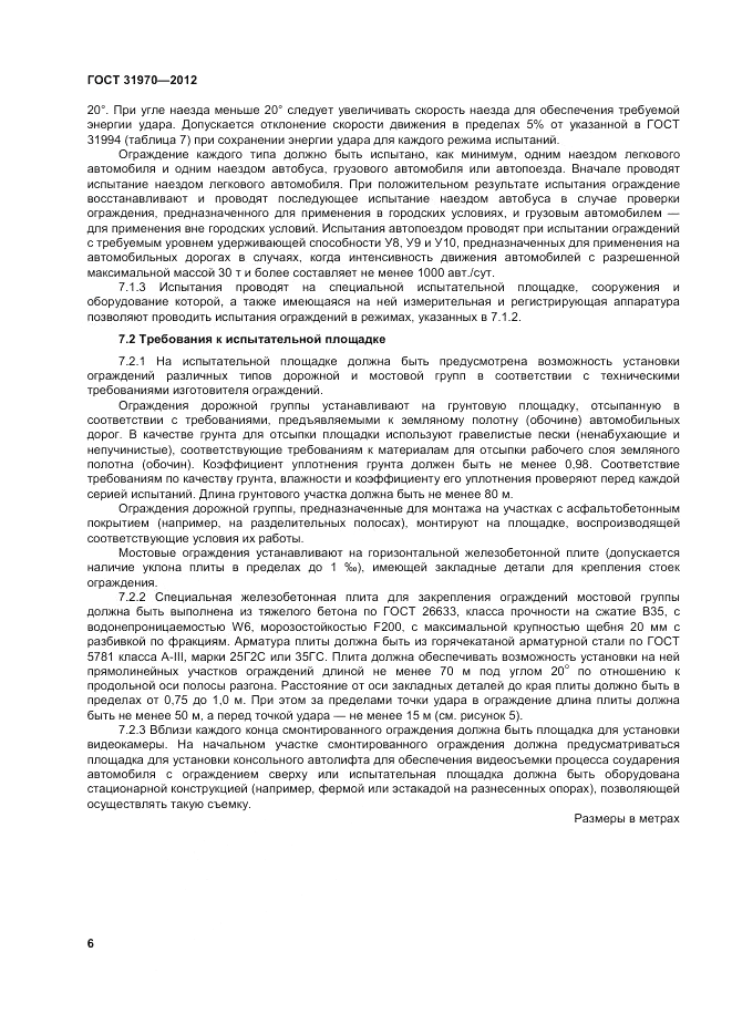 ГОСТ 31970-2012, страница 10