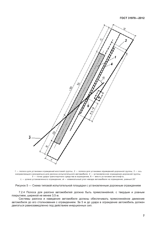 ГОСТ 31970-2012, страница 11