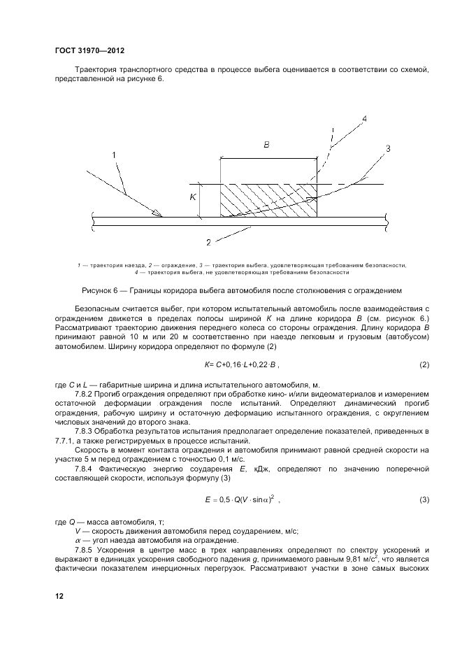 ГОСТ 31970-2012, страница 16